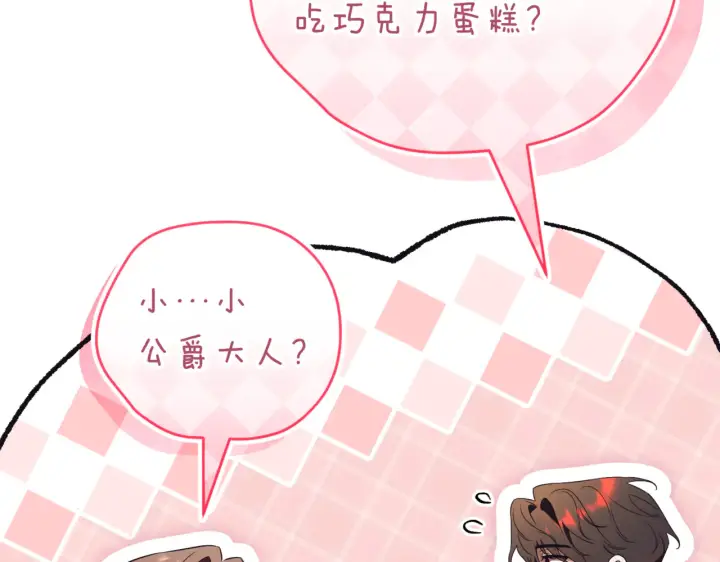 《如何拒绝前夫的执着》第39话图113