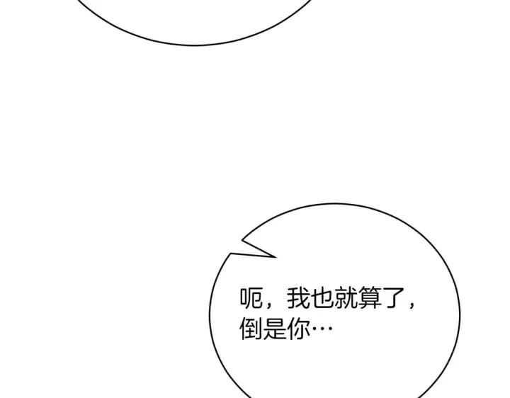 《如何拒绝前夫的执着》第39话图118