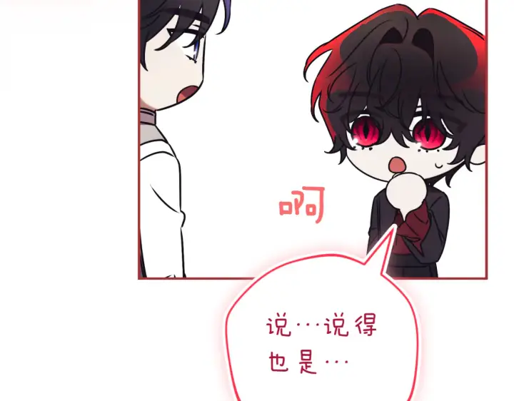 《如何拒绝前夫的执着》第39话图121