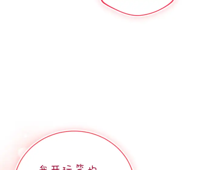 《如何拒绝前夫的执着》第39话图122