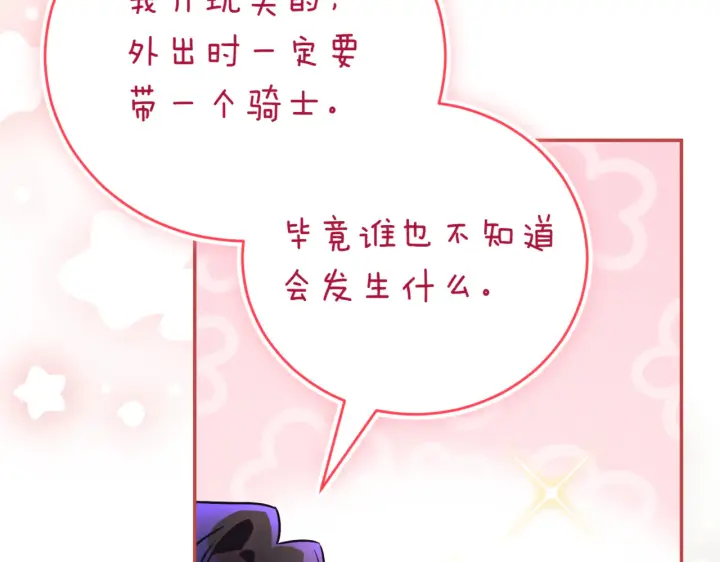 《如何拒绝前夫的执着》第39话图123