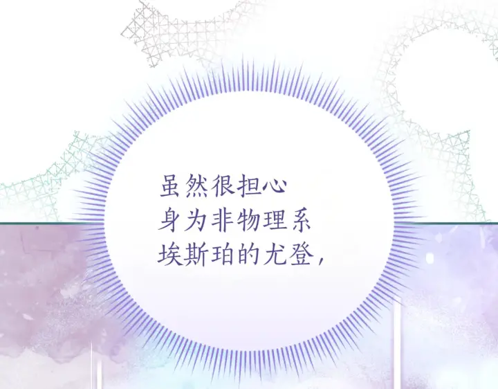 《如何拒绝前夫的执着》第39话图126