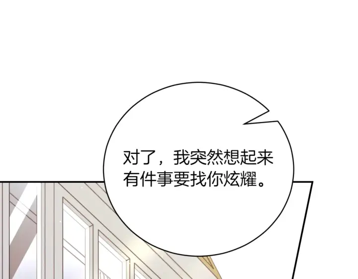 《如何拒绝前夫的执着》第39话图131