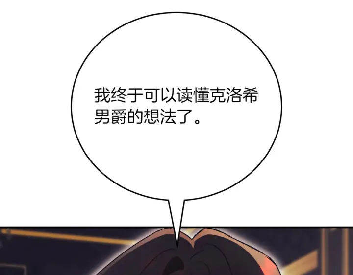 《如何拒绝前夫的执着》第39话图134