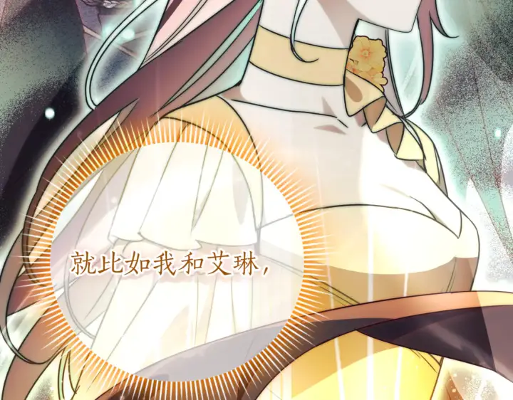 《如何拒绝前夫的执着》第39话图143