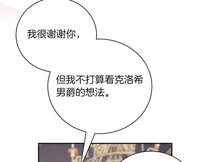 《如何拒绝前夫的执着》第39话图159