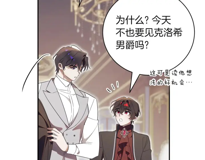 《如何拒绝前夫的执着》第39话图160