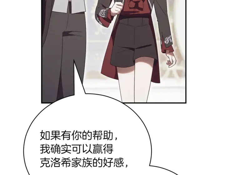 《如何拒绝前夫的执着》第39话图161