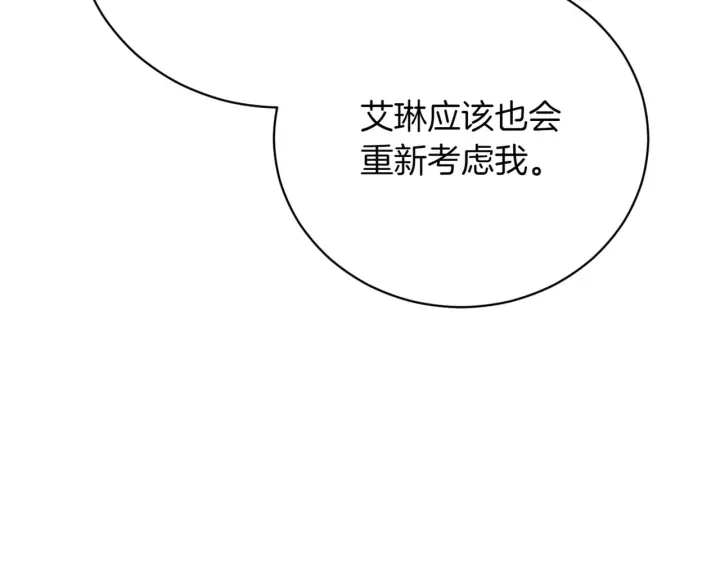 《如何拒绝前夫的执着》第39话图162