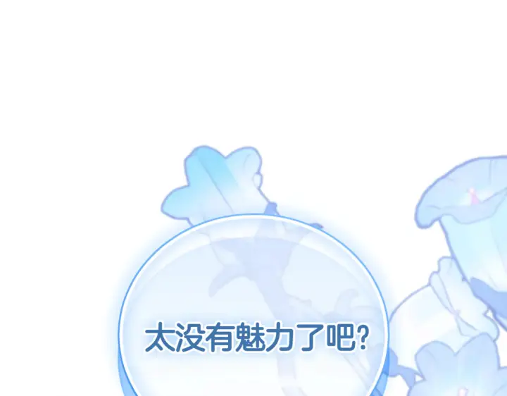 《如何拒绝前夫的执着》第39话图164