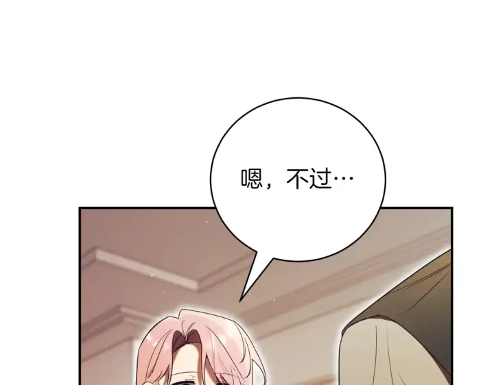 《如何拒绝前夫的执着》第39话图17