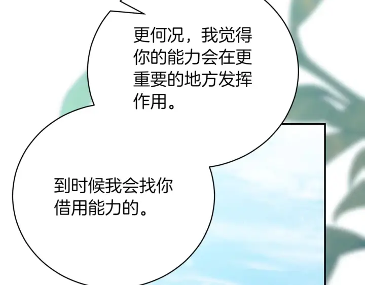 《如何拒绝前夫的执着》第39话图171