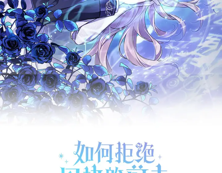 《如何拒绝前夫的执着》第39话图2