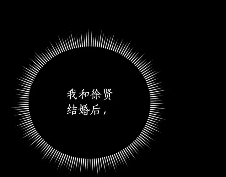 《如何拒绝前夫的执着》第39话图232