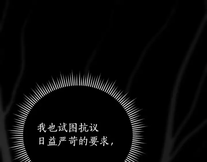 《如何拒绝前夫的执着》第39话图235