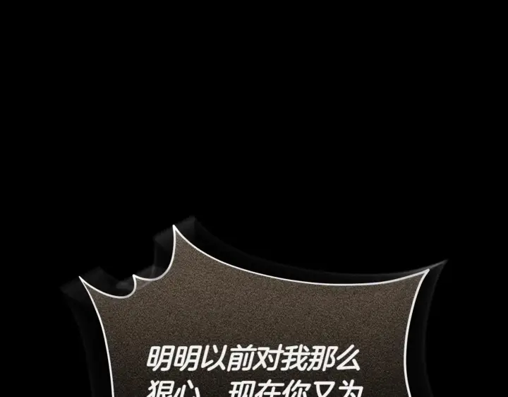 《如何拒绝前夫的执着》第39话图253