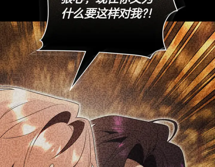 《如何拒绝前夫的执着》第39话图254