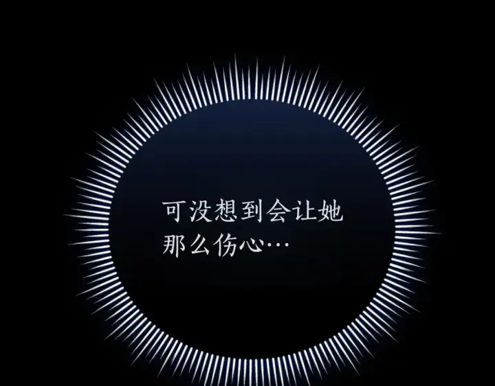 《如何拒绝前夫的执着》第39话图257