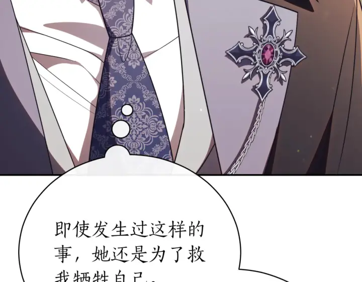 《如何拒绝前夫的执着》第39话图262
