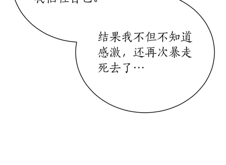《如何拒绝前夫的执着》第39话图263