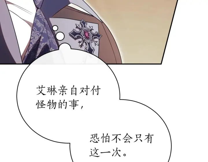《如何拒绝前夫的执着》第39话图269