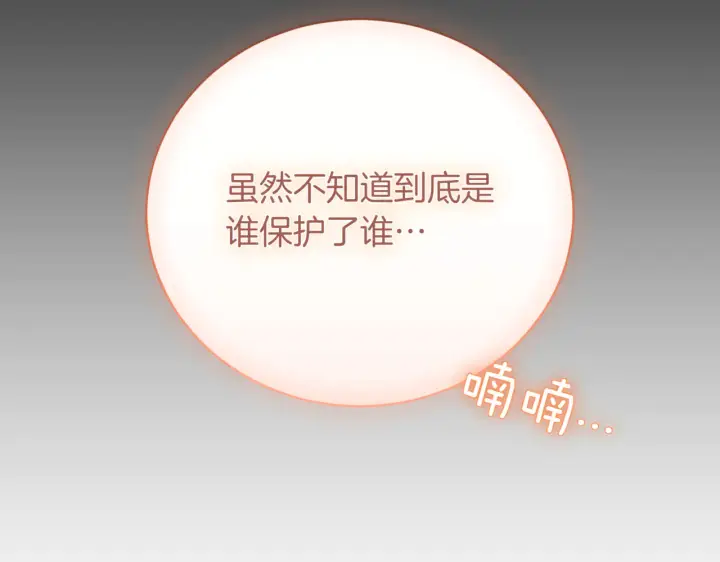 《如何拒绝前夫的执着》第39话图278