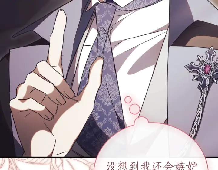 《如何拒绝前夫的执着》第39话图302