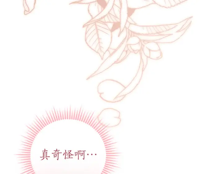 《如何拒绝前夫的执着》第39话图304