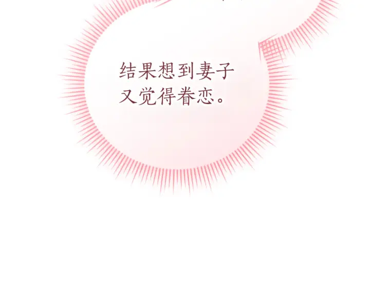 《如何拒绝前夫的执着》第39话图306