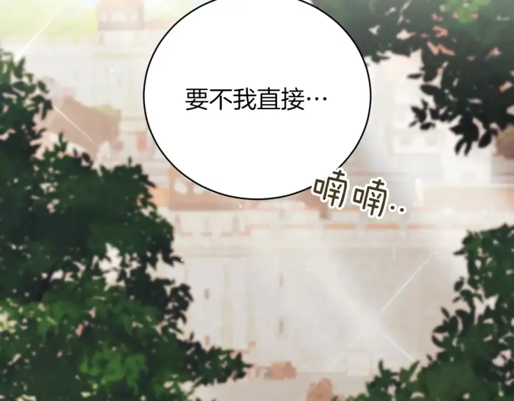 《如何拒绝前夫的执着》第39话图311