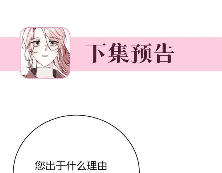 《如何拒绝前夫的执着》第39话图320