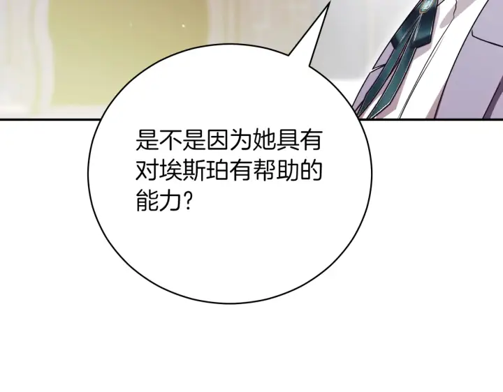 《如何拒绝前夫的执着》第39话图322