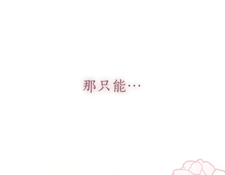 《如何拒绝前夫的执着》第39话图326