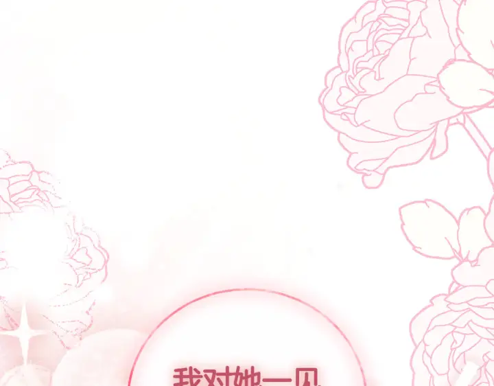 《如何拒绝前夫的执着》第39话图327