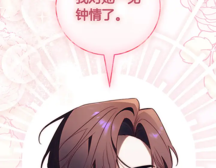 《如何拒绝前夫的执着》第39话图328