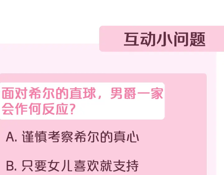 《如何拒绝前夫的执着》第39话图334