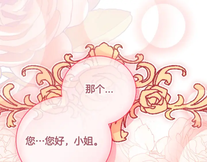 《如何拒绝前夫的执着》第39话图45