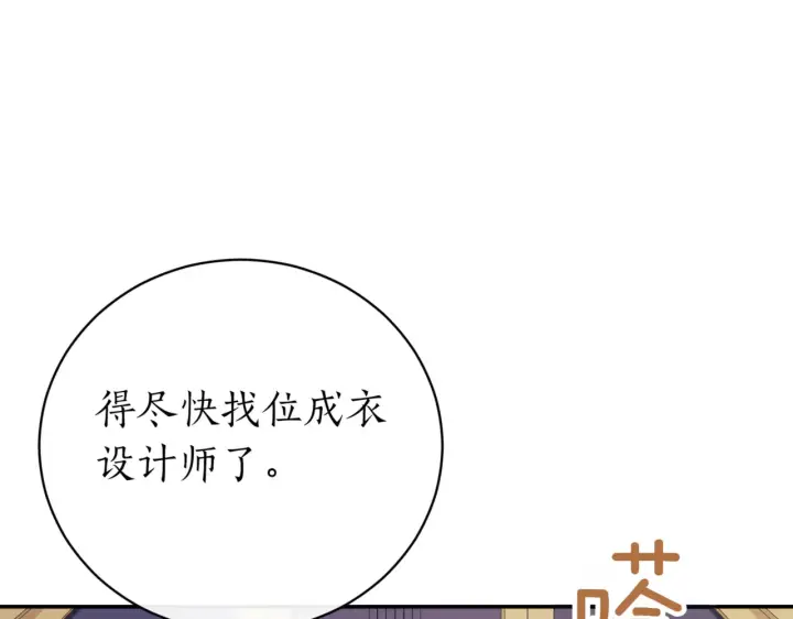 《如何拒绝前夫的执着》第39话图99