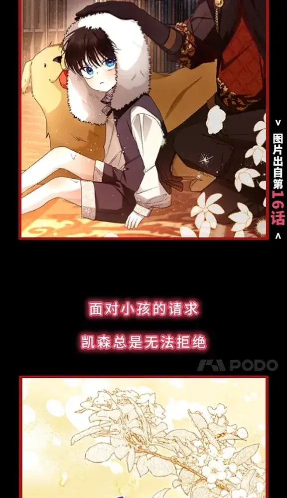 《如何隐藏皇帝的孩子》0.序章图10