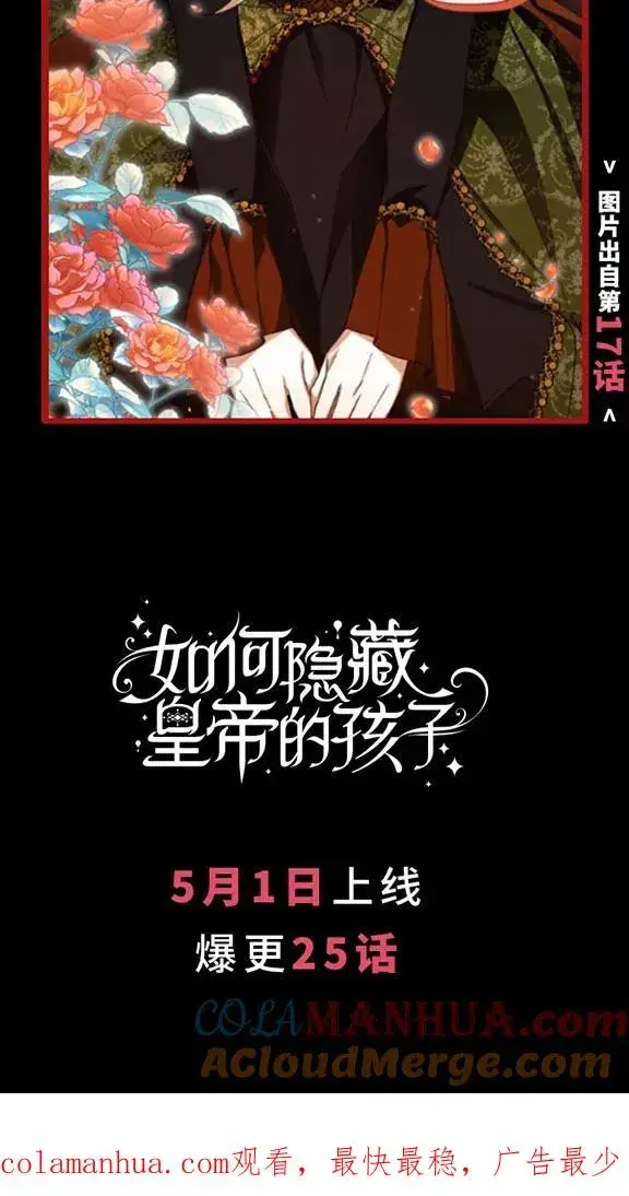 《如何隐藏皇帝的孩子》0.序章图15