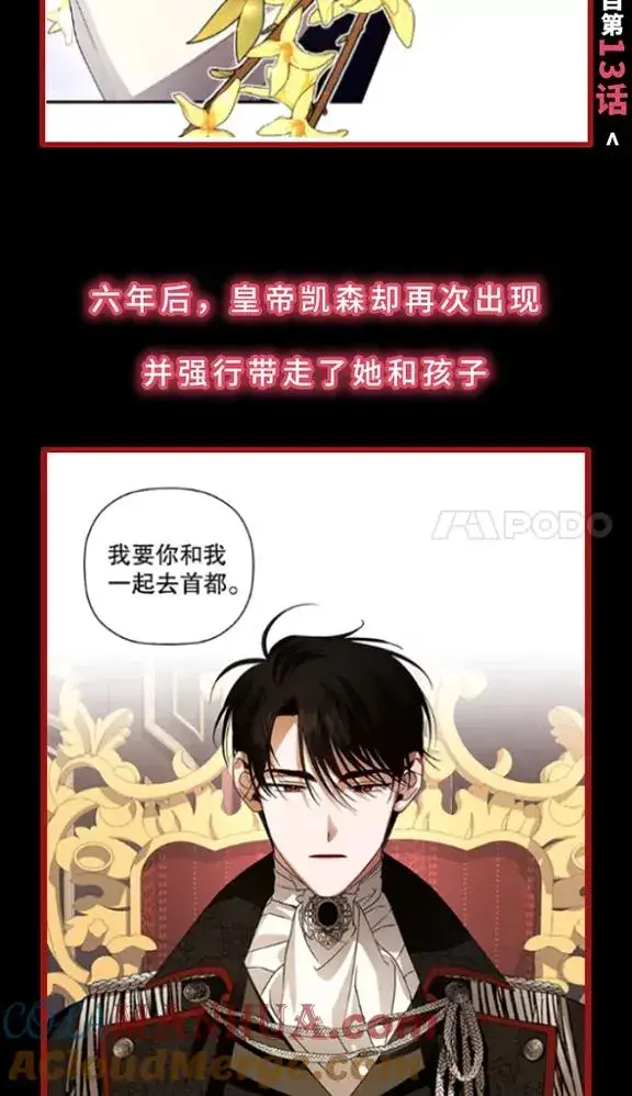 《如何隐藏皇帝的孩子》0.序章图7