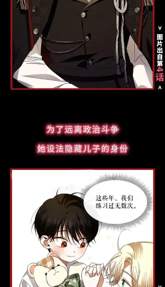 《如何隐藏皇帝的孩子》0.序章图8