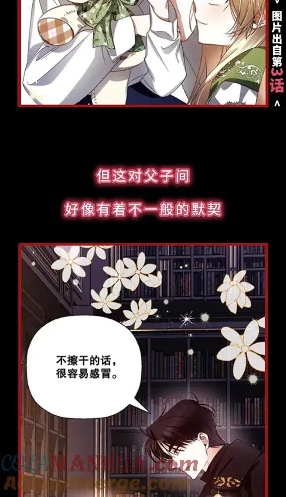 《如何隐藏皇帝的孩子》0.序章图9