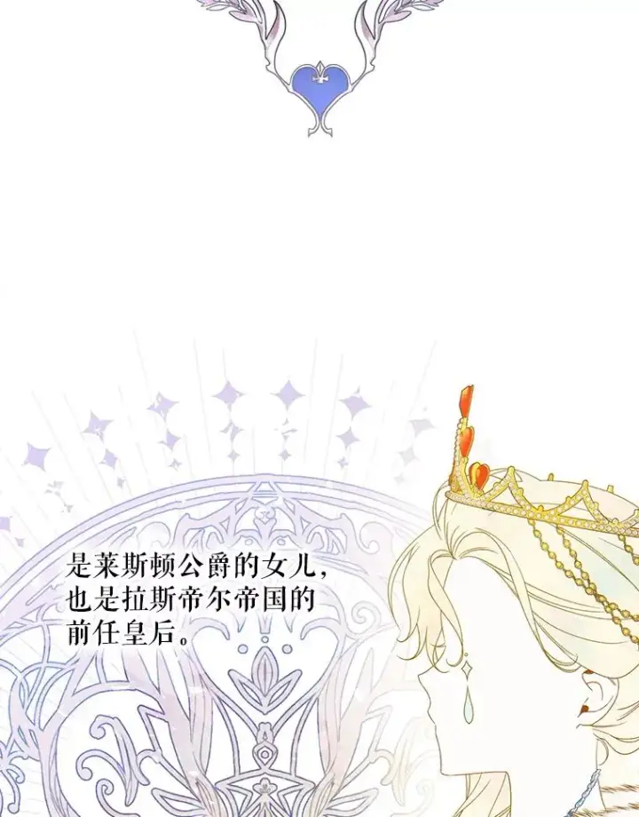 《如何隐藏皇帝的孩子》1.一日皇后图2