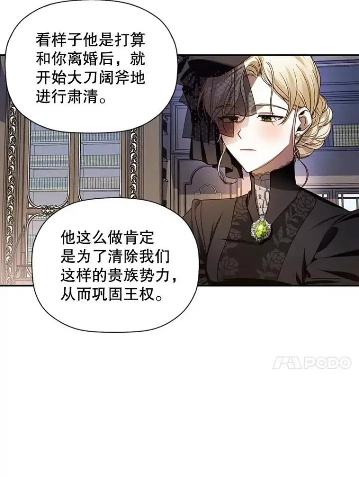 《如何隐藏皇帝的孩子》1.一日皇后图20