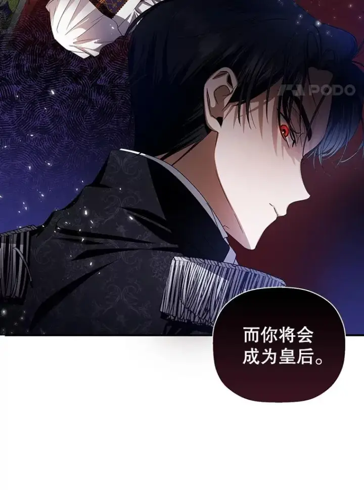 《如何隐藏皇帝的孩子》1.一日皇后图27