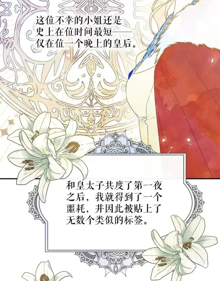 《如何隐藏皇帝的孩子》1.一日皇后图3