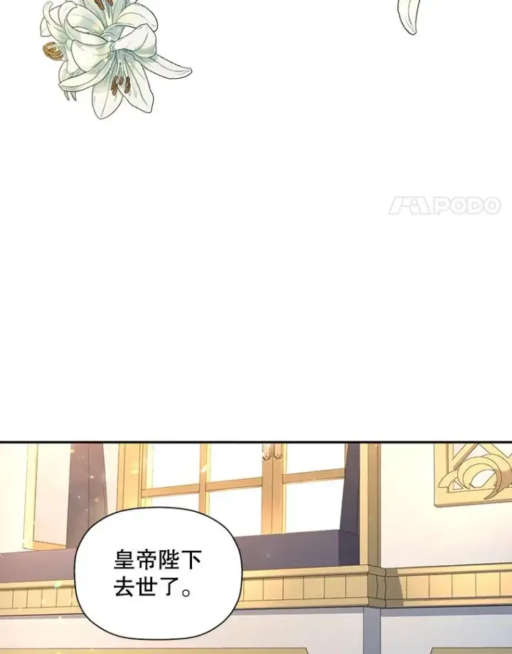 《如何隐藏皇帝的孩子》1.一日皇后图4