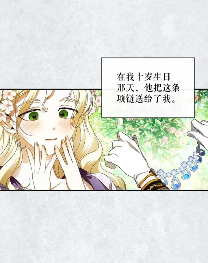 《如何隐藏皇帝的孩子》1.一日皇后图42