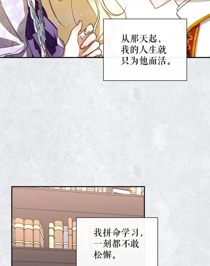 《如何隐藏皇帝的孩子》1.一日皇后图44